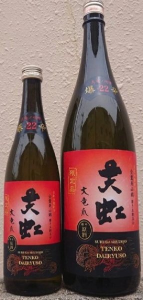 画像1: 天虹 大竜爪 吟醸 瓶火入原酒 爆辛 720ml or 1800ml (1)