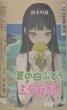 画像2: 三芳菊 夏の白ぶどう 純米吟醸 無濾過 生原酒 720ml or 1800ml 令和7BY (2)
