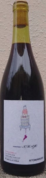 画像1: ヒトミワイナリー キュベ今荘 イマジョウ cuvee IMAJO 2024 750ml (1)