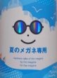画像2: 萩の鶴 夏のメガネ専用 720ml 2026 (2)