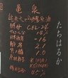 画像2: 亀泉 純米大吟醸原酒 CEL-24 たちはるか 720ml 令和7BY (2)