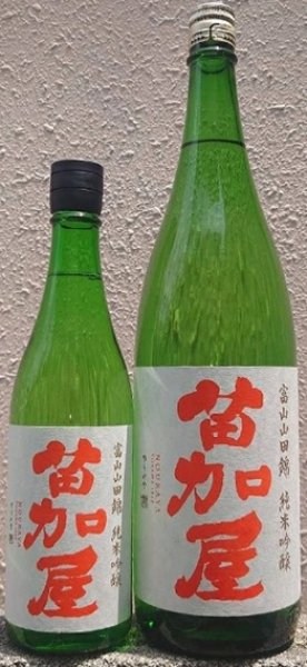 画像1: 苗加屋 富山山田錦 純米吟醸 720ml or 1800ml (1)