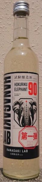 画像1: 花垣 HANAGAKI LAB 北陸エレファント 500ml (1)