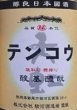 画像2: 天虹 酸基醴酛 特別純米 生貯蔵酒 720ml or 1800ml (2)