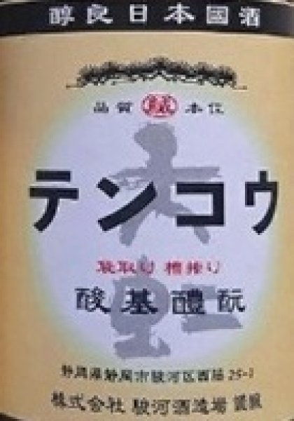 画像2: 天虹 酸基醴酛 特別純米 生貯蔵酒 720ml or 1800ml (2)