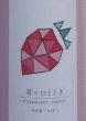 画像2: 吟香露 苺のひととき 720ml (2)