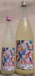 画像1: 三芳菊界隈 純米 にごり酒 無濾過 生原酒 720ml or 1800ml 令和7BY (1)