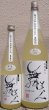 画像1: 舞美人 2026年仕込み第二号 水もと 純米 無濾過 生原酒 MUKU 720ml or 1800ml (1)
