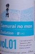 画像2: 侍士の門  Evolution 碧 AO 1800ml (2)