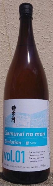画像1: 侍士の門  Evolution 碧 AO 1800ml (1)