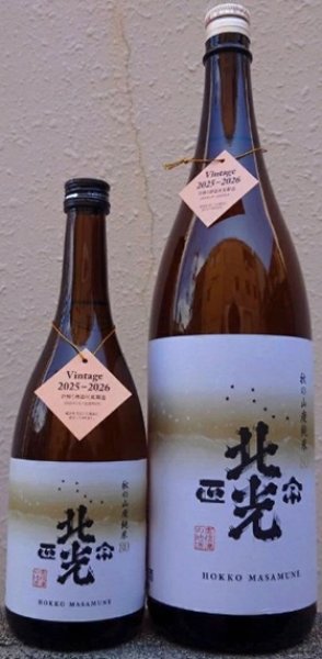 画像1: 北光正宗 秋の山廃純米80 720ml or 1800ml 令和7BY ひやおろし (1)