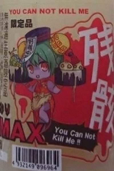 画像2: 三芳菊 残骸 おりMAX 720ml 令和7BY (2)