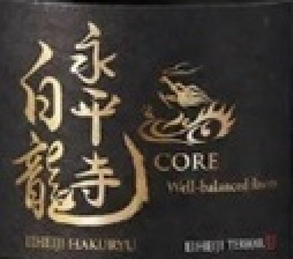画像2: 永平寺白龍 CORE 生原酒 720ml 国際線ビジネスクラス採用記念 (2)