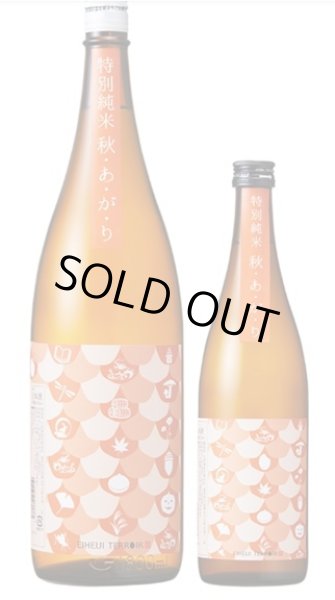 画像1: 永平寺白龍 特別純米 秋あがり 720ml or 1800ml 令和7BY (1)