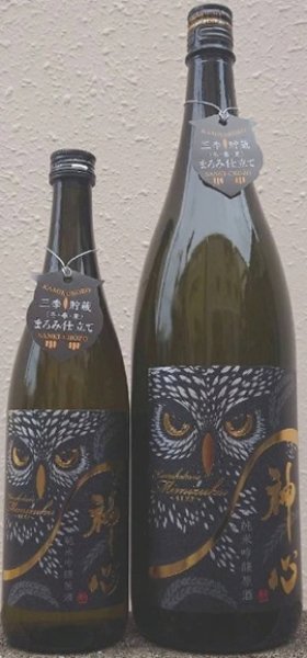 画像1: 神心 純米吟醸原酒 中取り MIMIZUKU ミミズク 720ml or 1800ml 令和7BY (1)