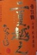 画像2: 香住鶴 山廃純米原酒 二夏越え ひやおろし 生詰 1800ml【令和6BY/2026年発売】 (2)