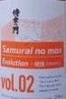 画像2: 侍士の門  Evolution 琥珀 KOHAKU 1800ml (2)