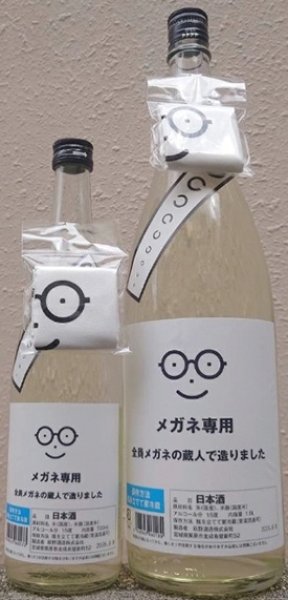 画像1: 萩の鶴 メガネ専用 2026年 720ml or 1800ml 令和7BY (1)