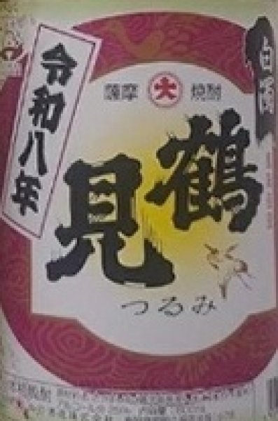 画像2: 鶴見 白濁無濾過 900ml or 1800ml 令和8BY (2)