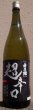 画像1: 香住鶴 山廃 純米 無濾過 超辛口 1800ml (1)