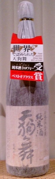 画像2: 天狗舞 山廃仕込 純米酒 720ml or 1800ml (2)
