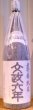 画像2: 天狗舞 吟醸仕込純米 文政六年 720ml or 1800ml 2026年 (2)