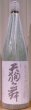 画像2: 天狗舞 純米大吟醸50 720ml or 1800ml (2)
