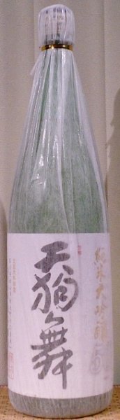 画像2: 天狗舞 純米大吟醸50 720ml or 1800ml (2)