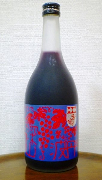 画像1: 丹波 深山ぶどう 720ml or 1800ml (1)