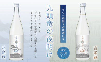 九頭竜の夜明け 2/5入荷！