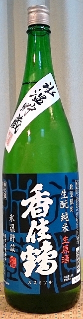 香住鶴 氷温貯蔵 生もと純米 生原酒 令和3BY 720ml or 1800ml 兵庫県