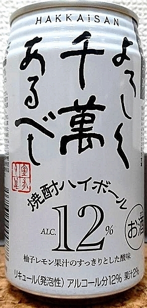 よろしく千萬あるべし 焼酎ハイボール 12 350ml