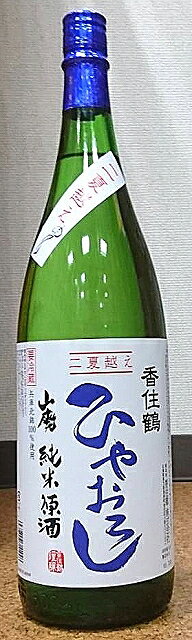 香住鶴(かすみつる) 山廃純米原酒 二夏越え ひやおろし 生詰 720ml or 1800ml 兵庫県