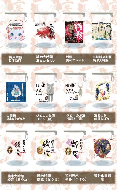 三芳菊 四国酒まつり ワンカップバイキング 山廃から純米大吟醸まで